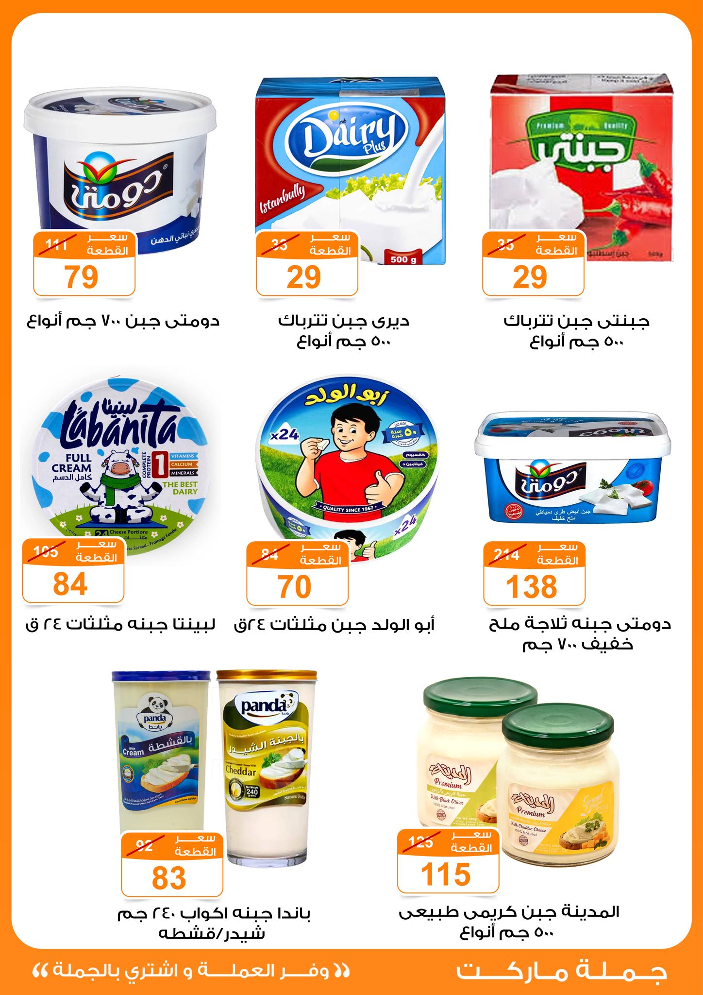 Gomla-market offers from 25mar to 8apr 2025 عروض جملة ماركت من 25 مارس حتى 8 إبريل 2025 صفحة رقم 40